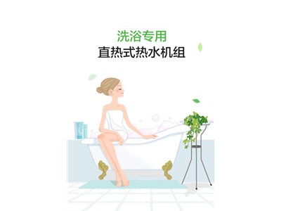 科靈節(jié)能洗浴專用直熱式熱水機(jī)組震撼上市！