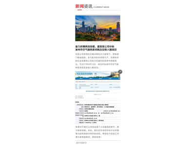 奮力拼搏再創(chuàng)佳績，喜賀我公司中標涿州市空氣源熱泵采購及安裝入圍項目