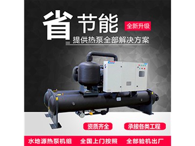 山東地源熱泵，節(jié)能產(chǎn)業(yè)領(lǐng)路人！