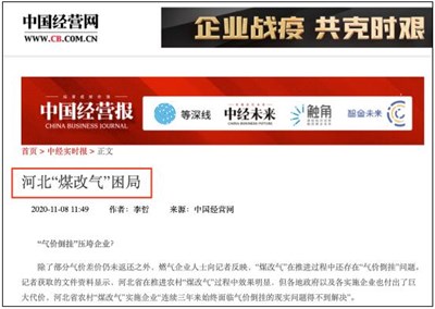 煤改氣不如煤改電！再曝河北煤改氣“困局”！