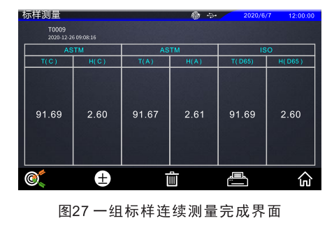 連續(xù)測(cè)量界面