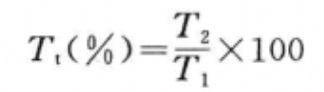 透光率計(jì)算公式